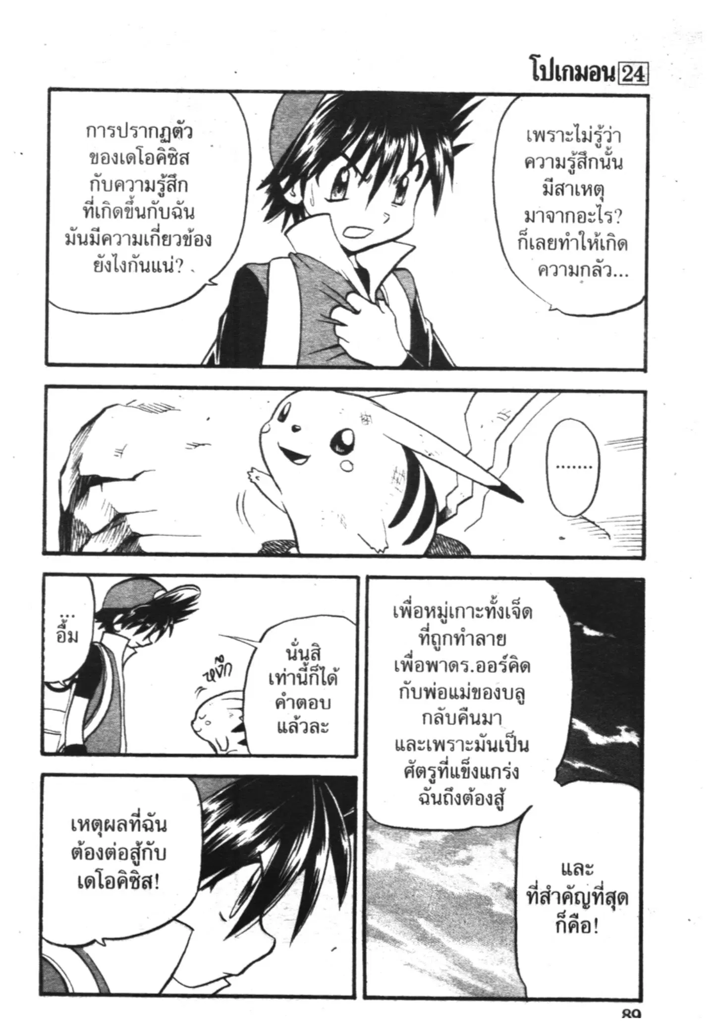 Pokémon ตอนที่ 283 หน้า 16