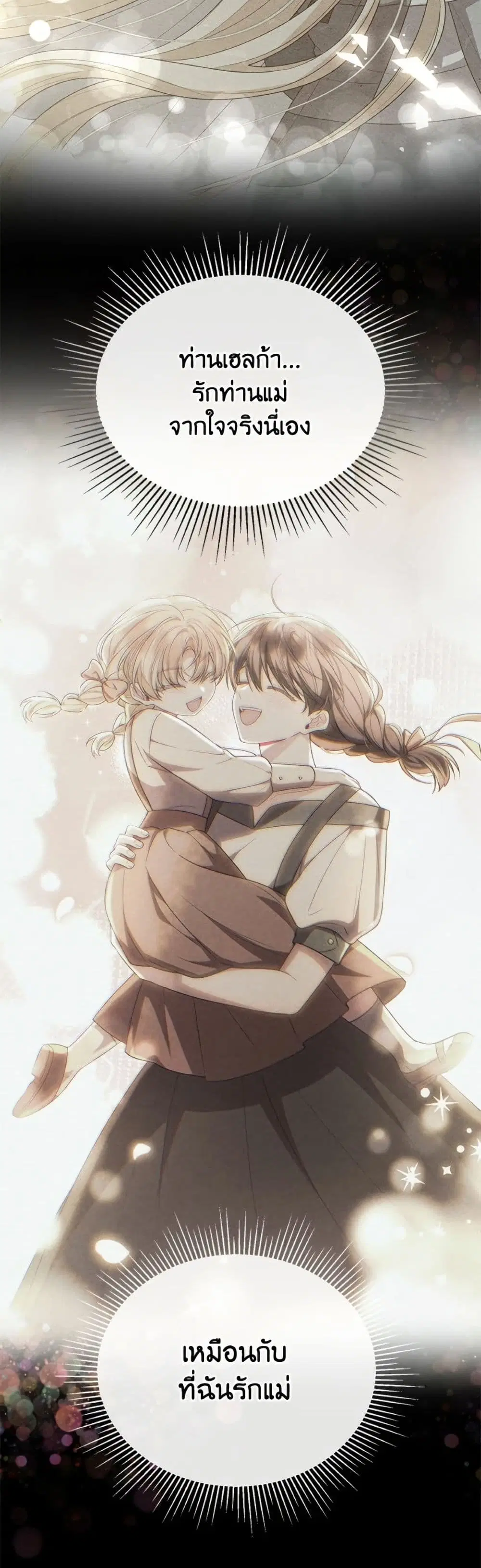 The Real Daughter Is Back ตอนที่ 147 หน้า 23