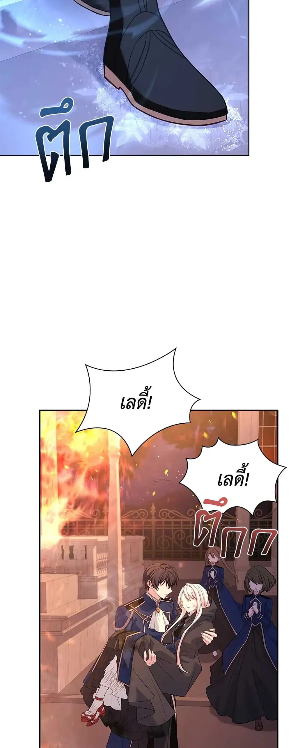 The Lady Needs a Break ตอนที่ 72 หน้า 45