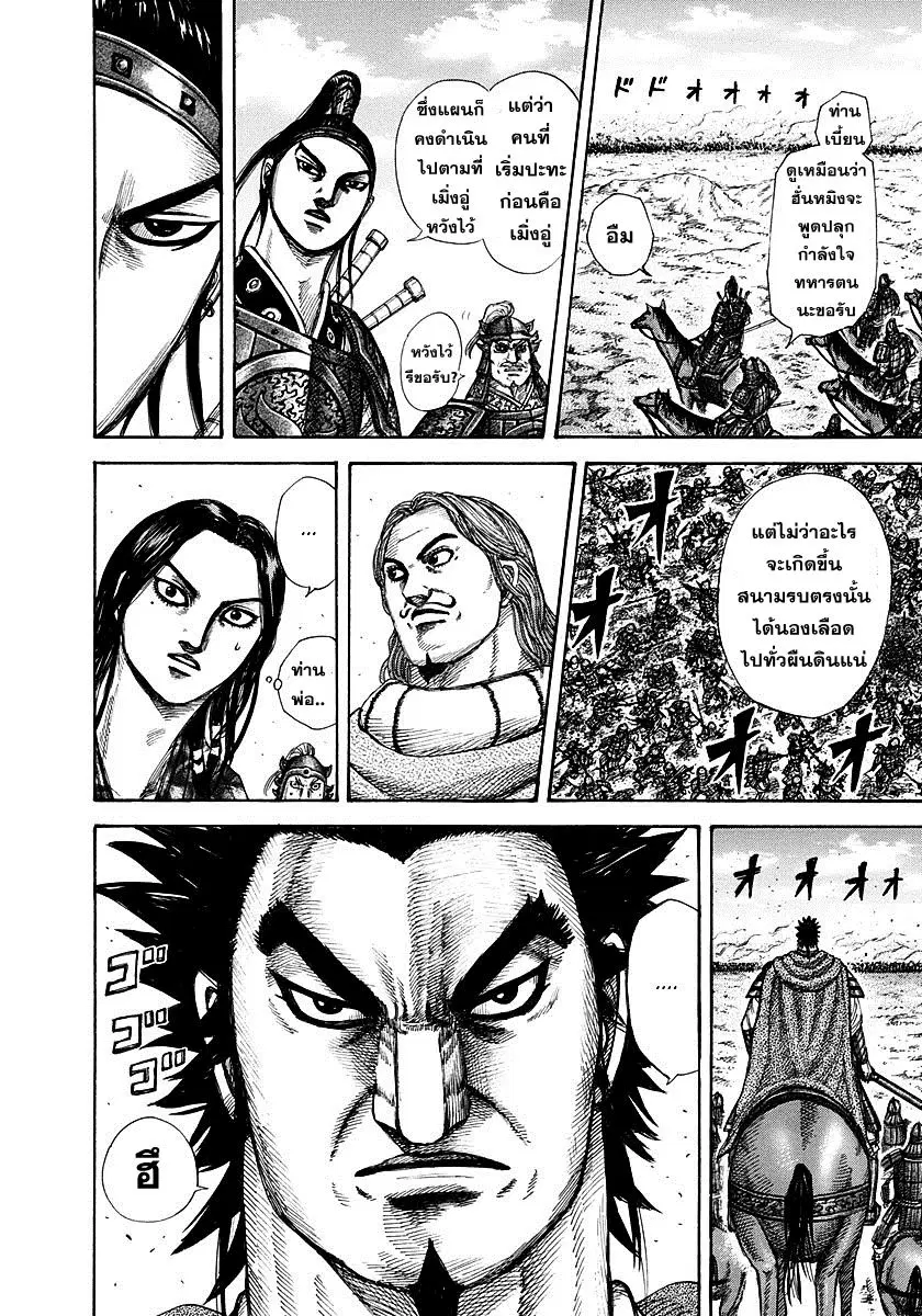 Kingdom ตอนที่ 296 หน้า 10