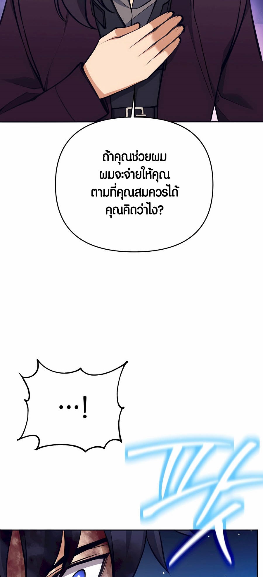 Trash of A Dark Fantasy ผมกลายเป็นตัวละครในเกมแนวดาร์กแฟนตาซี ตอนที่ 29 หน้า 51