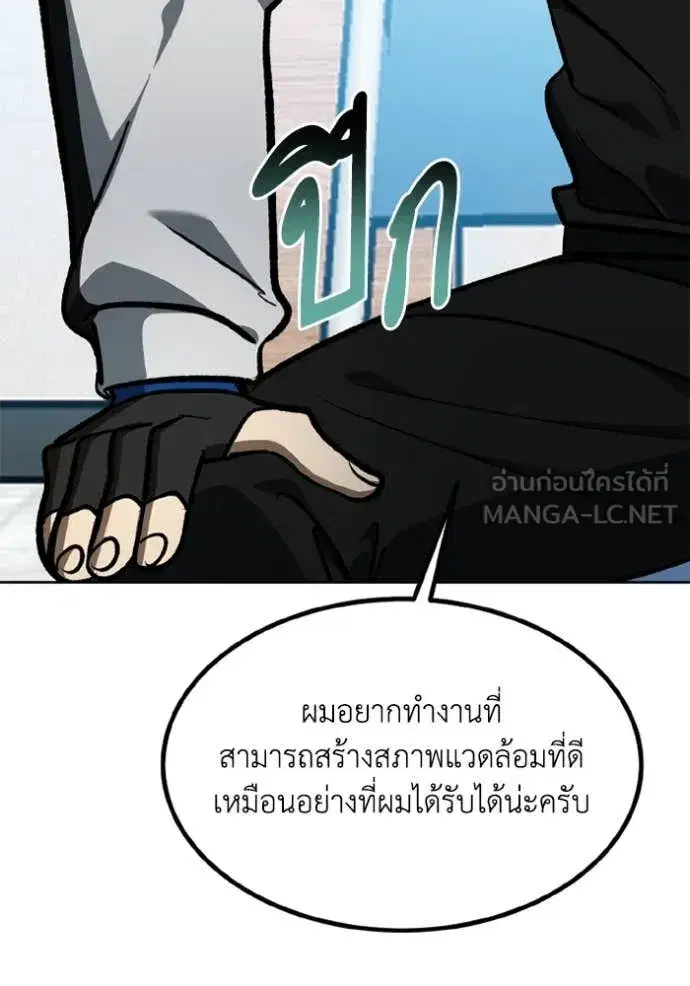King of the Octagon ตอนที่ 177 หน้า 88