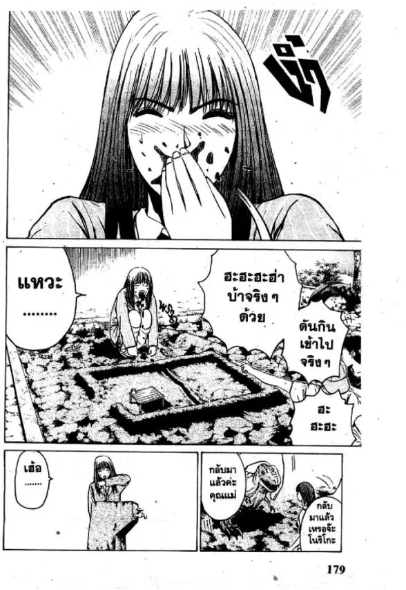 GTO : Great Teacher Onizuka ตอนที่ 32 หน้า 17