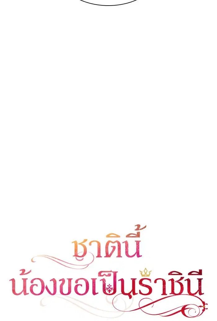 Sister I Am the Queen in This Life ตอนที่ 7 หน้า 57