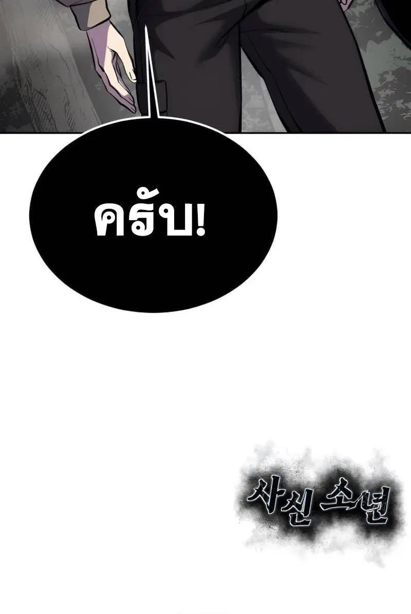 The Boy of Death ตอนที่ 287 หน้า 11