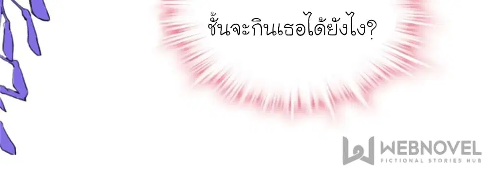 My Beautiful Time with You ตอนที่ 130 หน้า 49