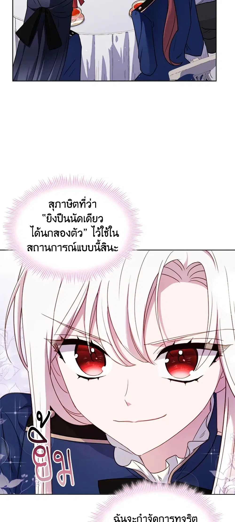 The Lady Needs a Break ตอนที่ 38 หน้า 25