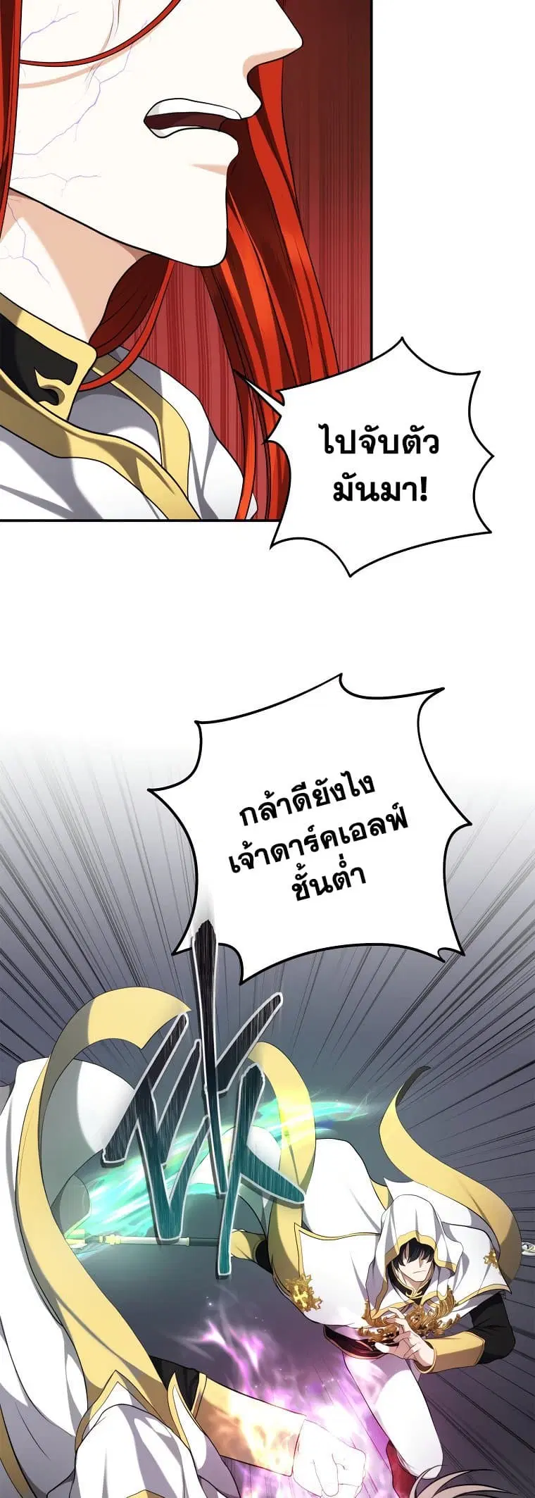 Ranker Who Lives A Second Time ตอนที่ 129 หน้า 8