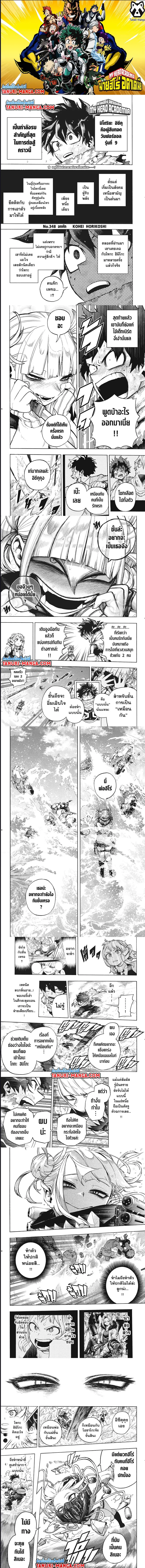 My Hero Academia ตอนที่ 348 หน้า 1