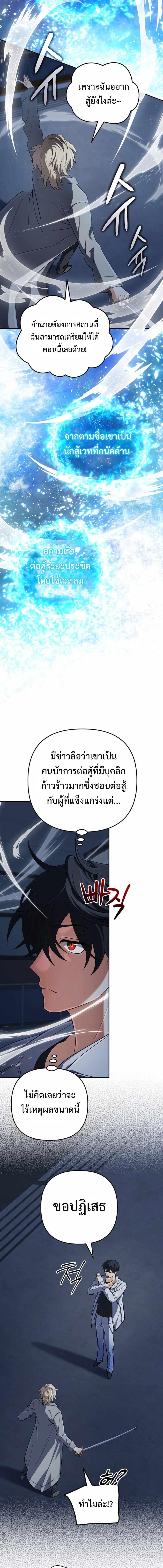 The Return of the Mythical Archmage การกลับมาของจอมเวทย์ระดับตำนาน ตอนที่ 69 หน้า 16