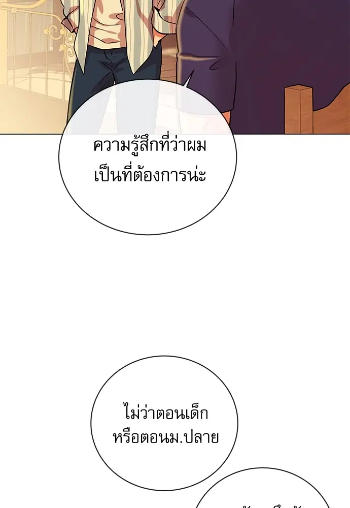 Red Candy – ปฏิบัติการชิงหัวใจ ตอนที่ 85 หน้า 15