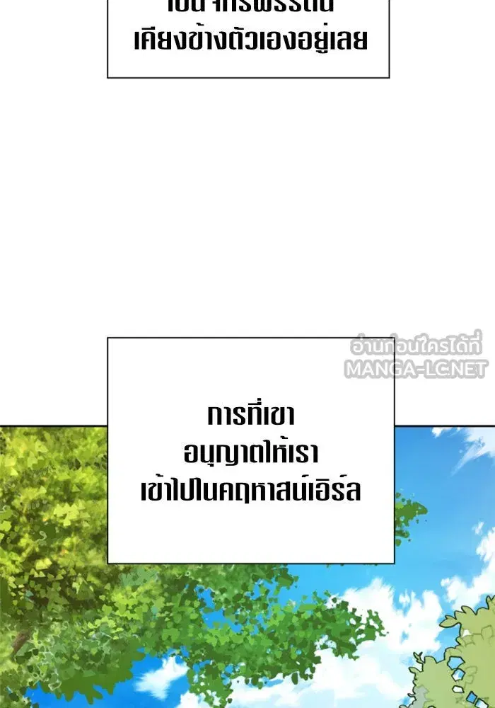 Your Throne ตอนที่ 104 หน้า 81