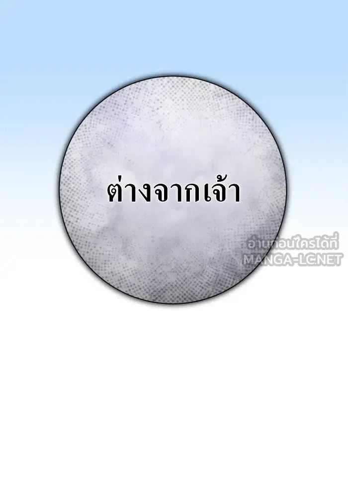 Your Throne ตอนที่ 158 หน้า 204