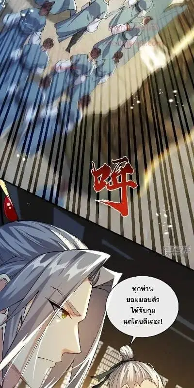 The Ten Great Emperors At The Beginning Are All My Apprentices ตอนที่ 142 หน้า 32