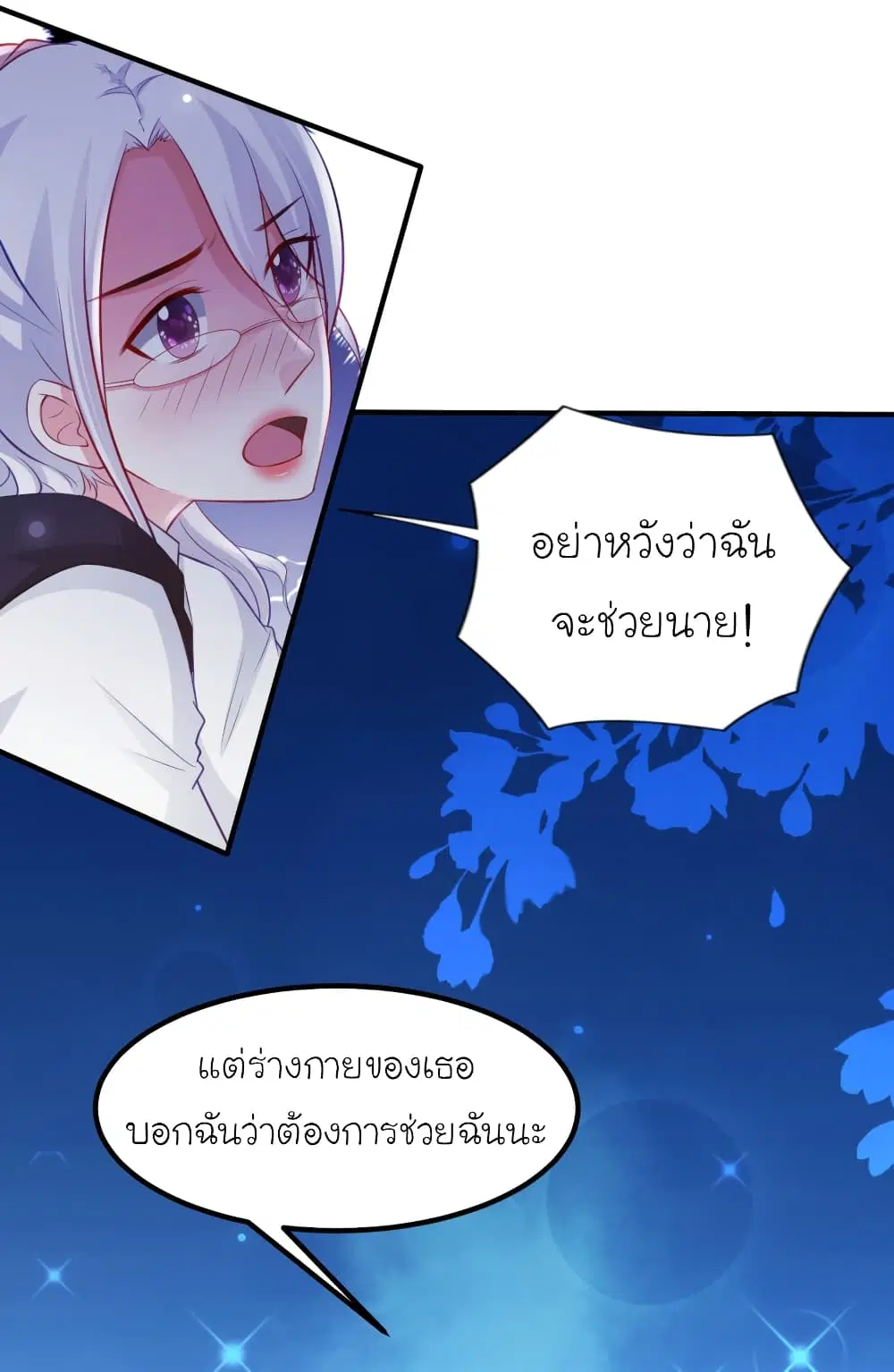 The Strongest Peach Blossom ตอนที่ 95 หน้า 32