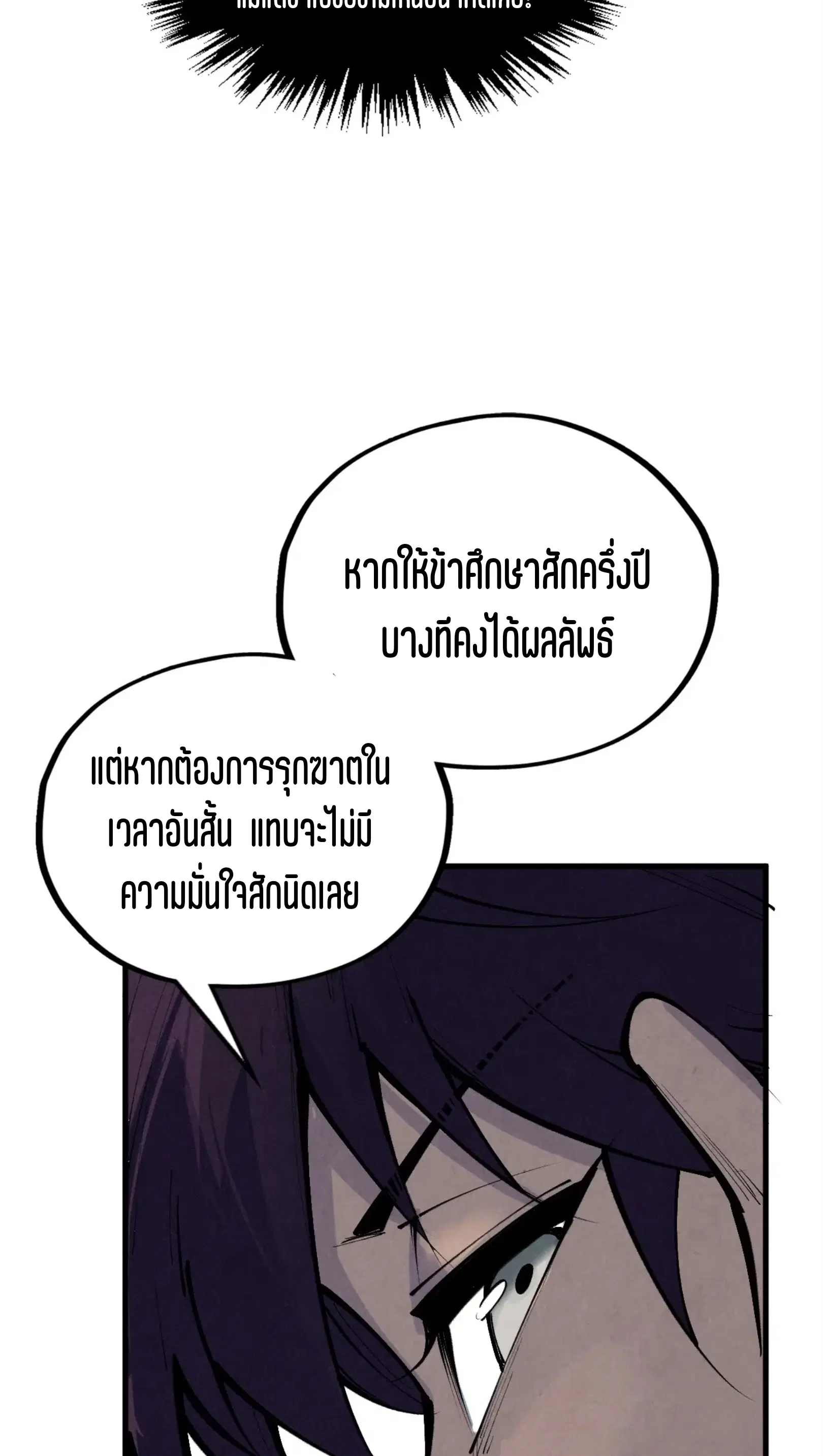 The Eternal Supreme ตอนที่ 363 หน้า 15