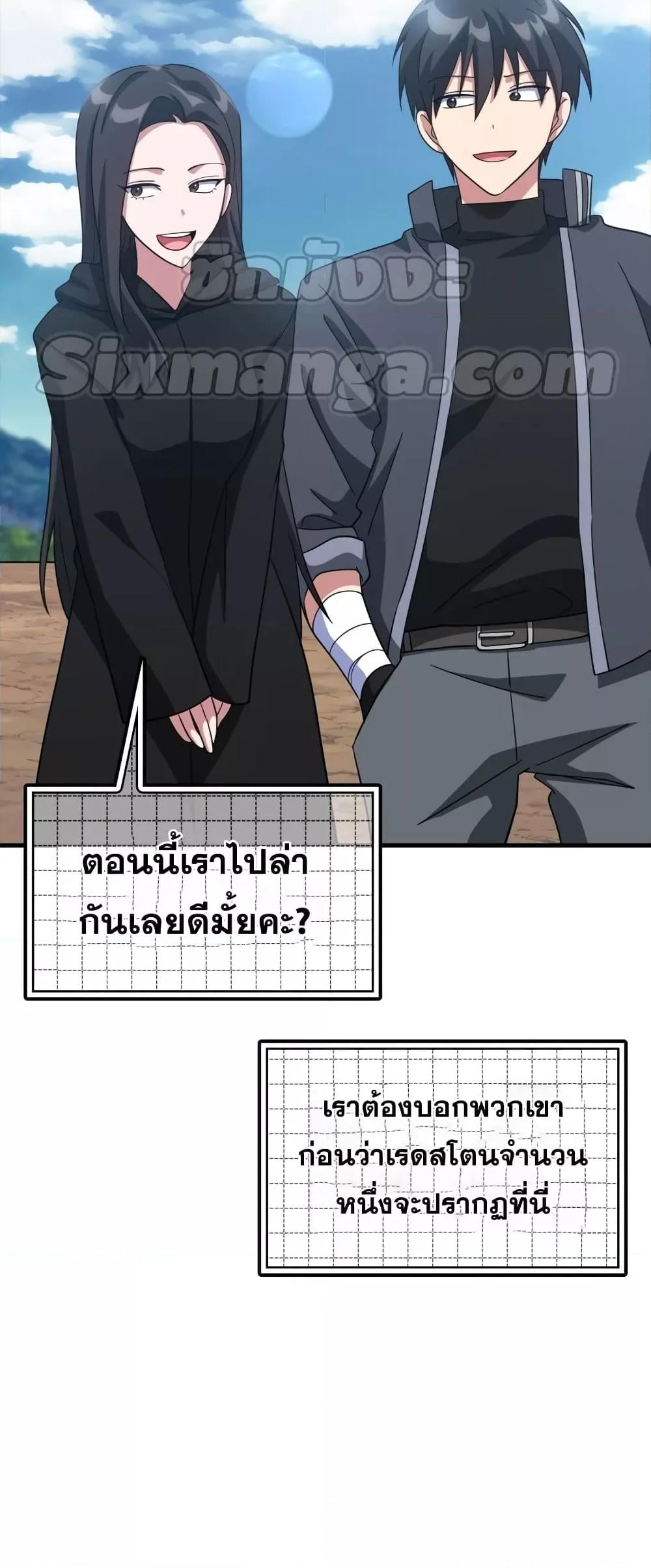 Max Level Player ตอนที่ 26 หน้า 46