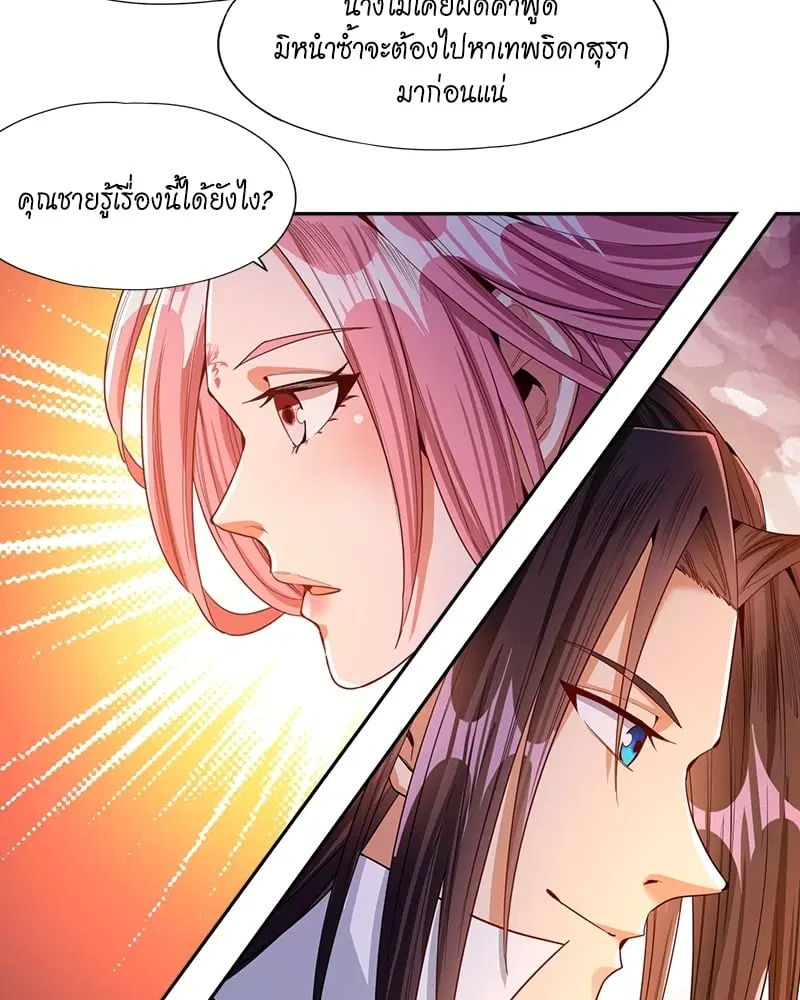 The Time of Rebirth ตอนที่ 84 หน้า 7