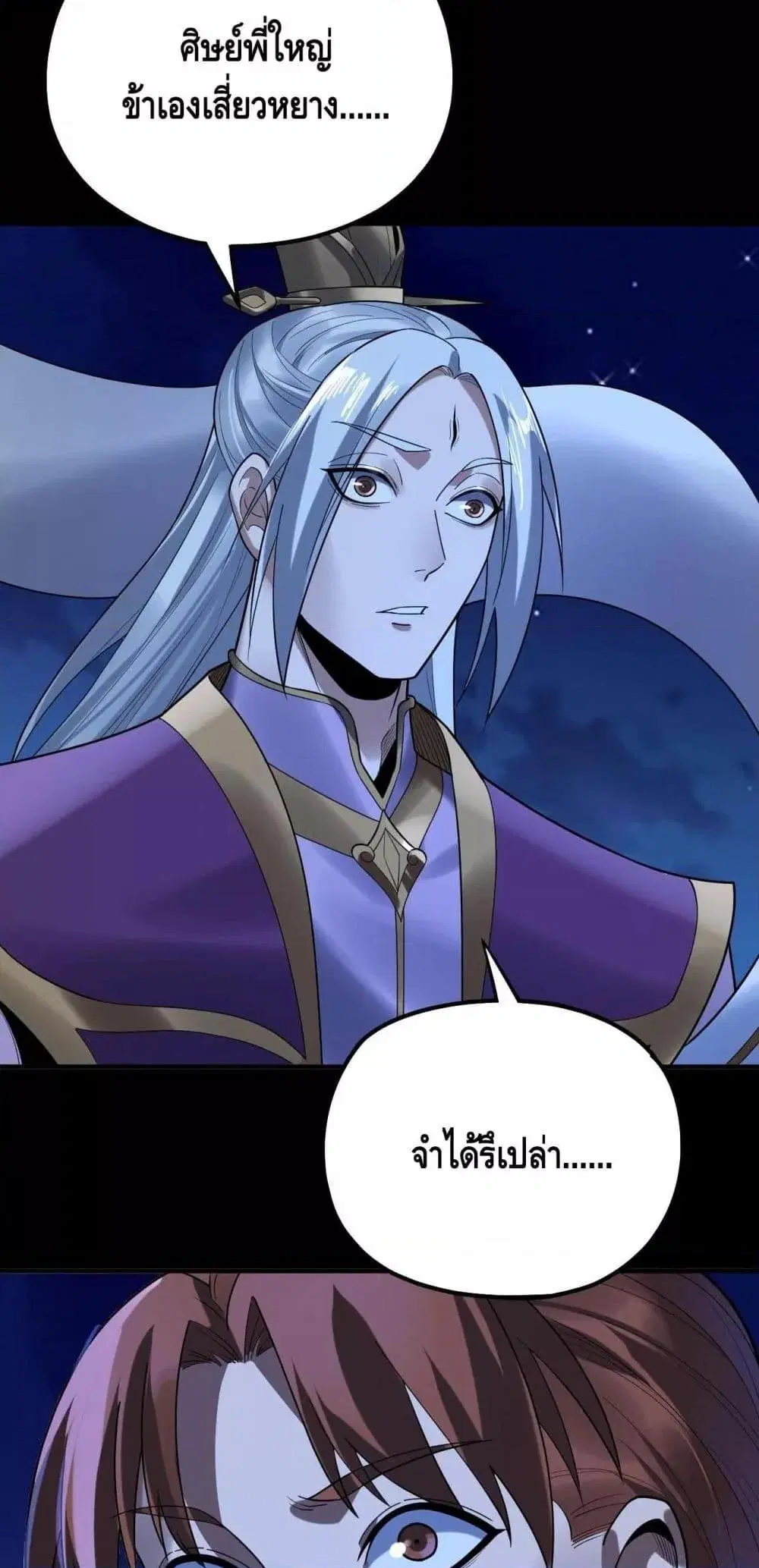 Villain is here ตอนที่ 133 หน้า 50