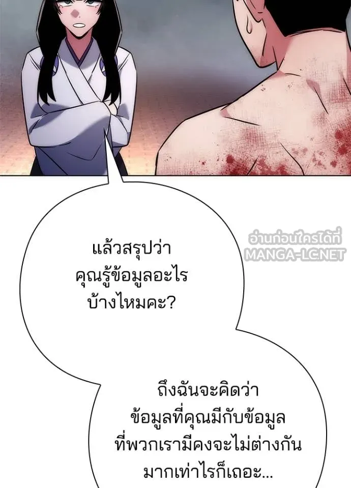 Night of the Ogre ตอนที่ 76 หน้า 118