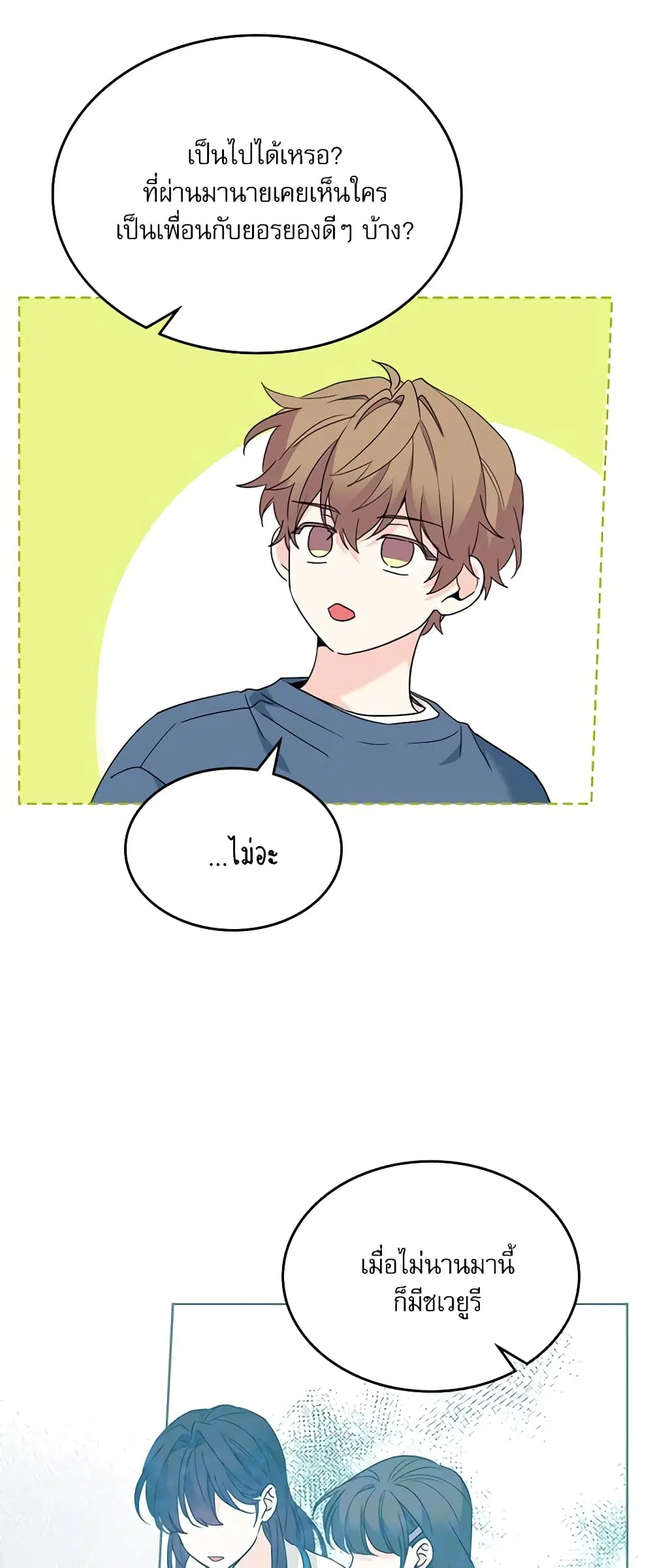 My Life as an Internet Novel ตอนที่ 207 หน้า 20