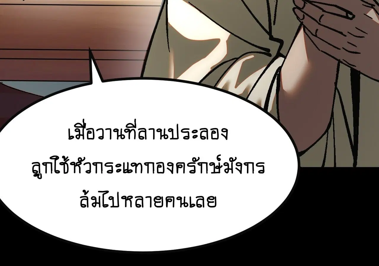 AccidentaIIy Became Famous Throughout History ตอนที่ 25 หน้า 19