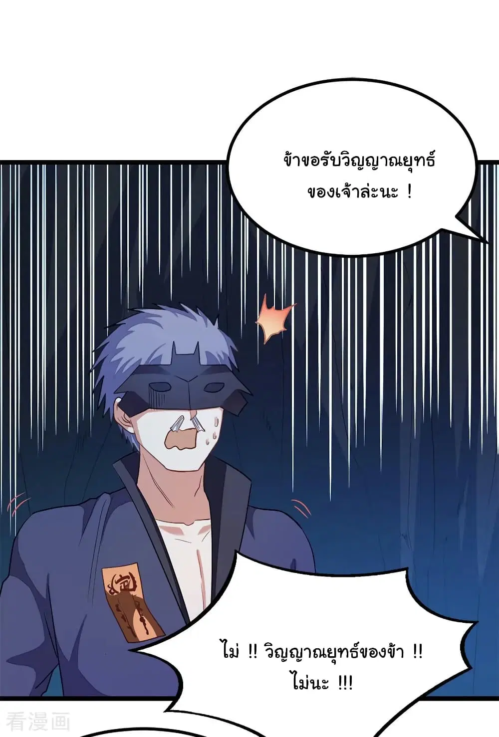 Nine Sun God King ตอนที่ 188 หน้า 31