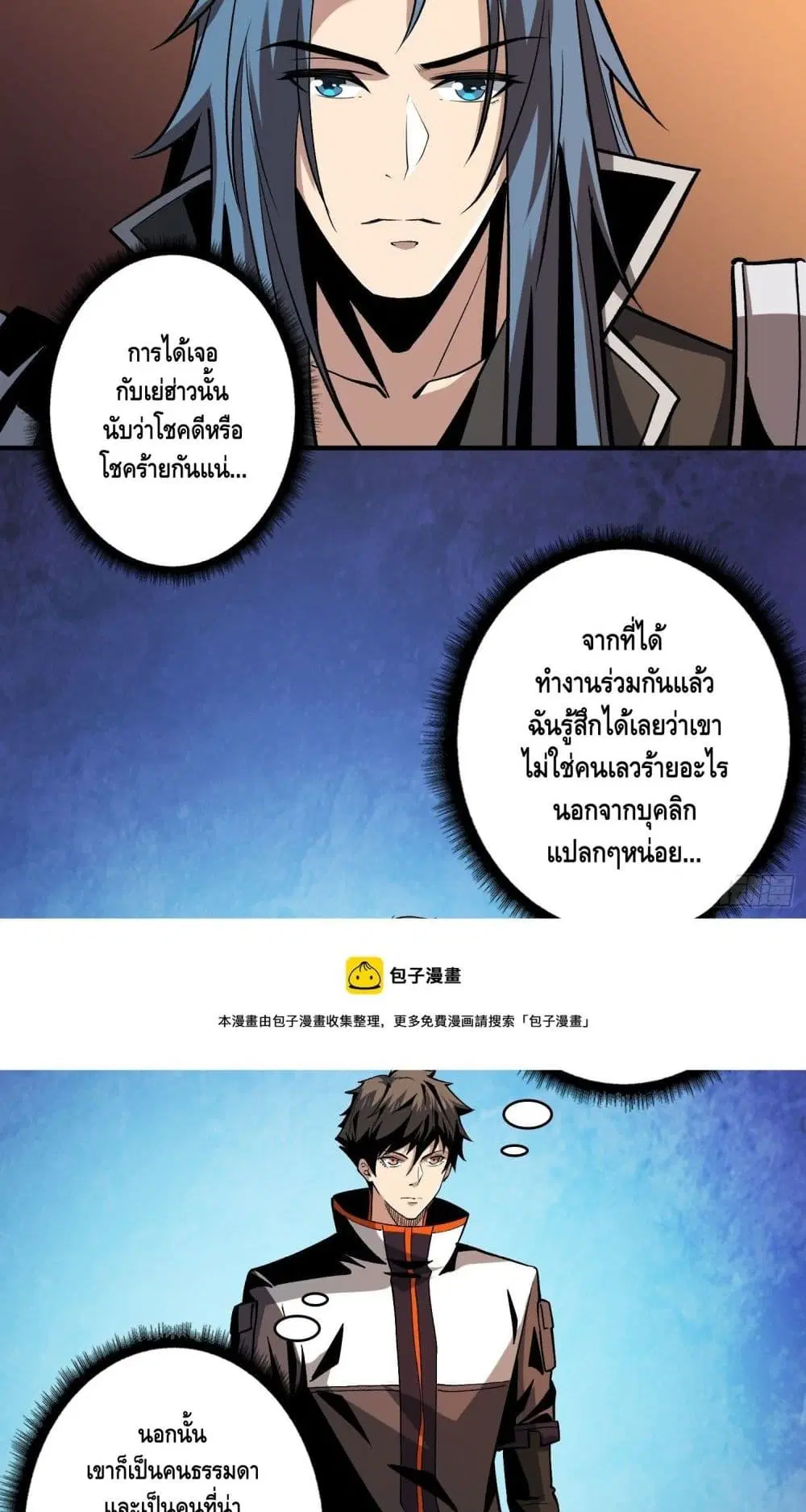King Account at the Start ตอนที่ 178 หน้า 14