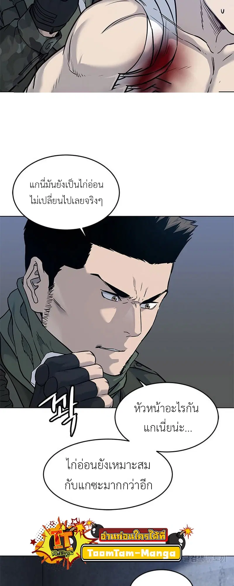 God of Blackfield ตอนที่ 168 หน้า 44