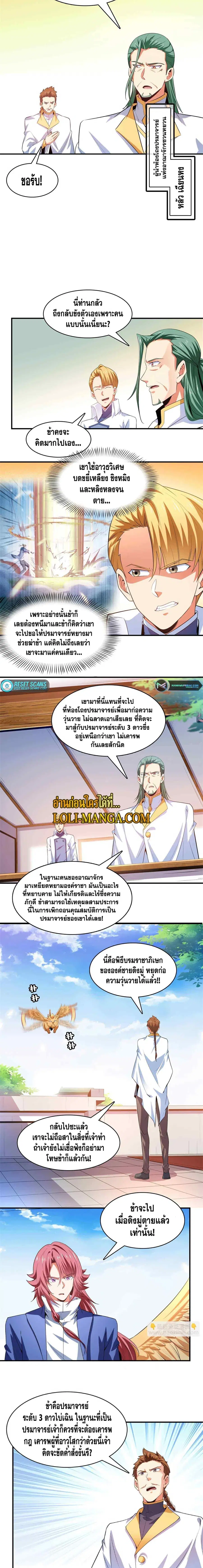 Library to Heaven’s Path ตอนที่ 249 หน้า 5