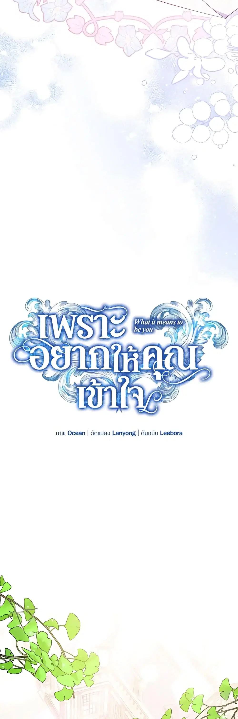 What It Means to Be You ตอนที่ 48 หน้า 11