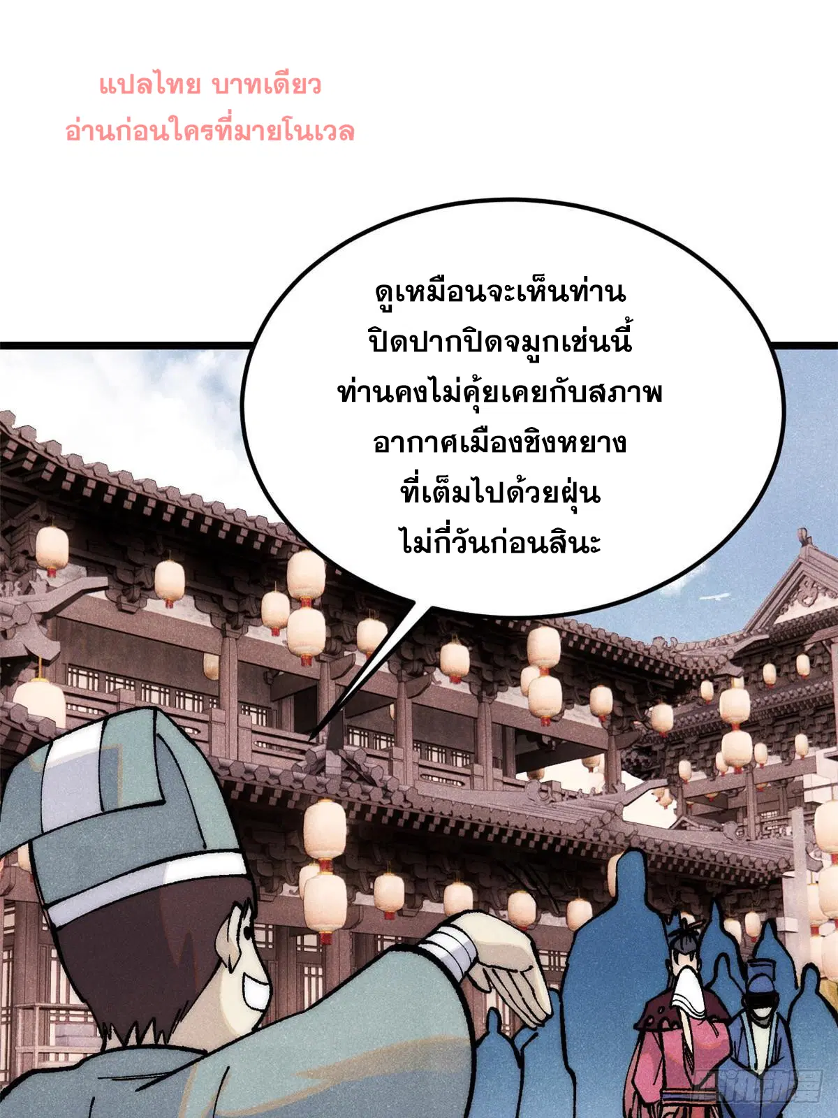 All Hail the Sect Leader ตอนที่ 280 หน้า 12