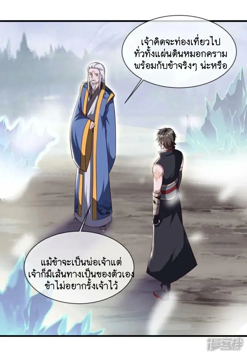 Peerless Battle Spirit ตอนที่ 586 หน้า 44