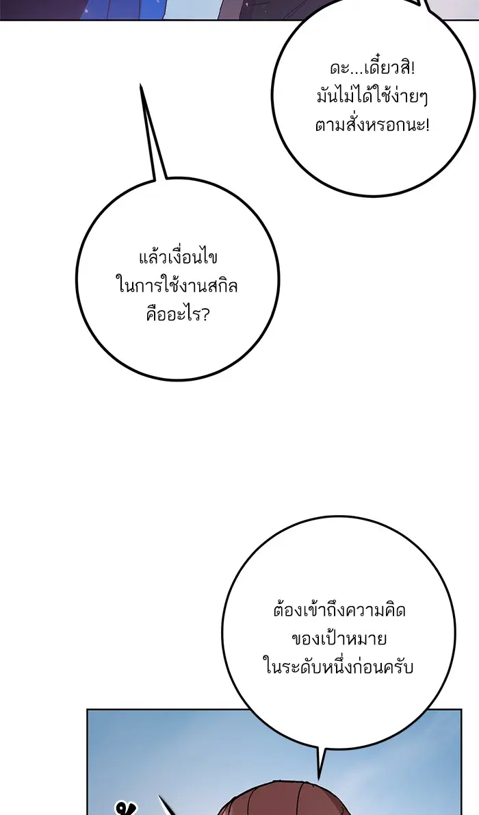 Return to Player ตอนที่ 42 หน้า 59