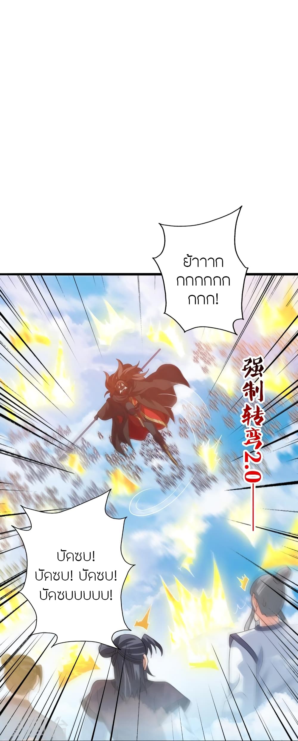 Banished Disciple’s Counterattack ราชาอมตะผู้ถูกขับไล่ ตอนที่ 449 หน้า 106