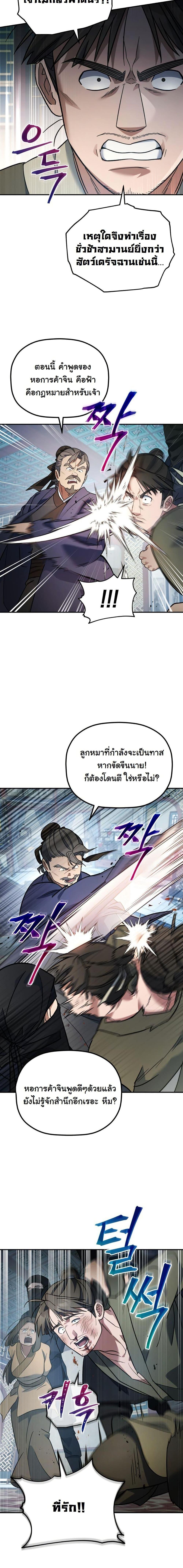 The Youngest Son of the Eunhae Sangdan บุตรชายคนสุดท้องแห่งหอการค้าอึนเฮ ตอนที่ 18 หน้า 8