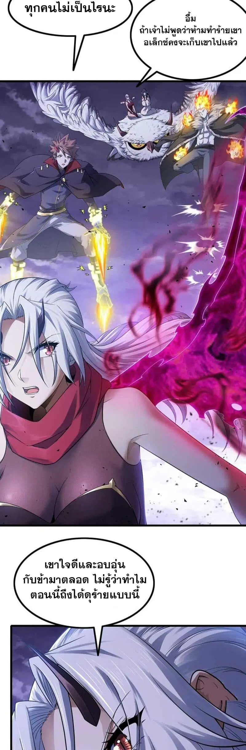 My Wife is a Demon Queen ตอนที่ 337 หน้า 13