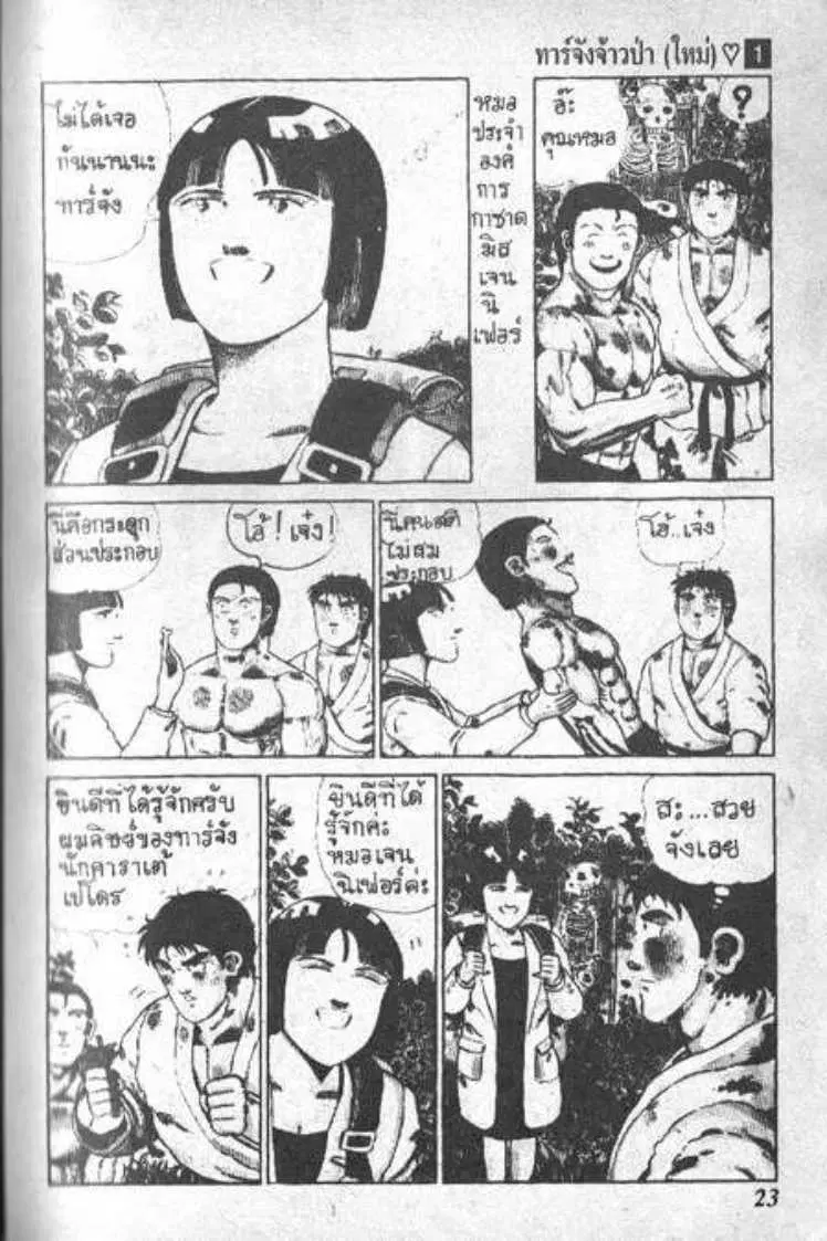 Shin Jungle no Ouja Tar-chan ตอนที่ 2 หน้า 4