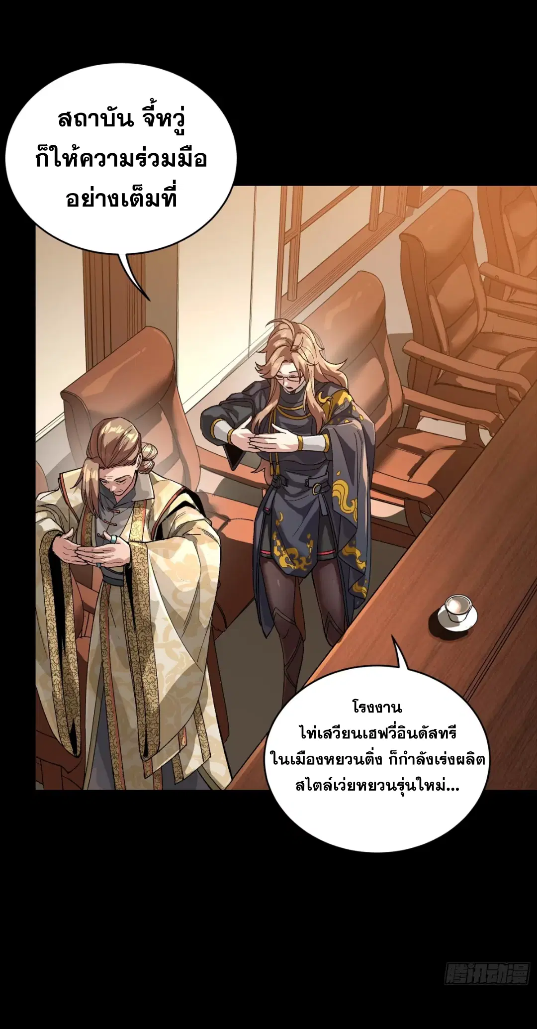Legend of Star General ตอนที่ 248 หน้า 71