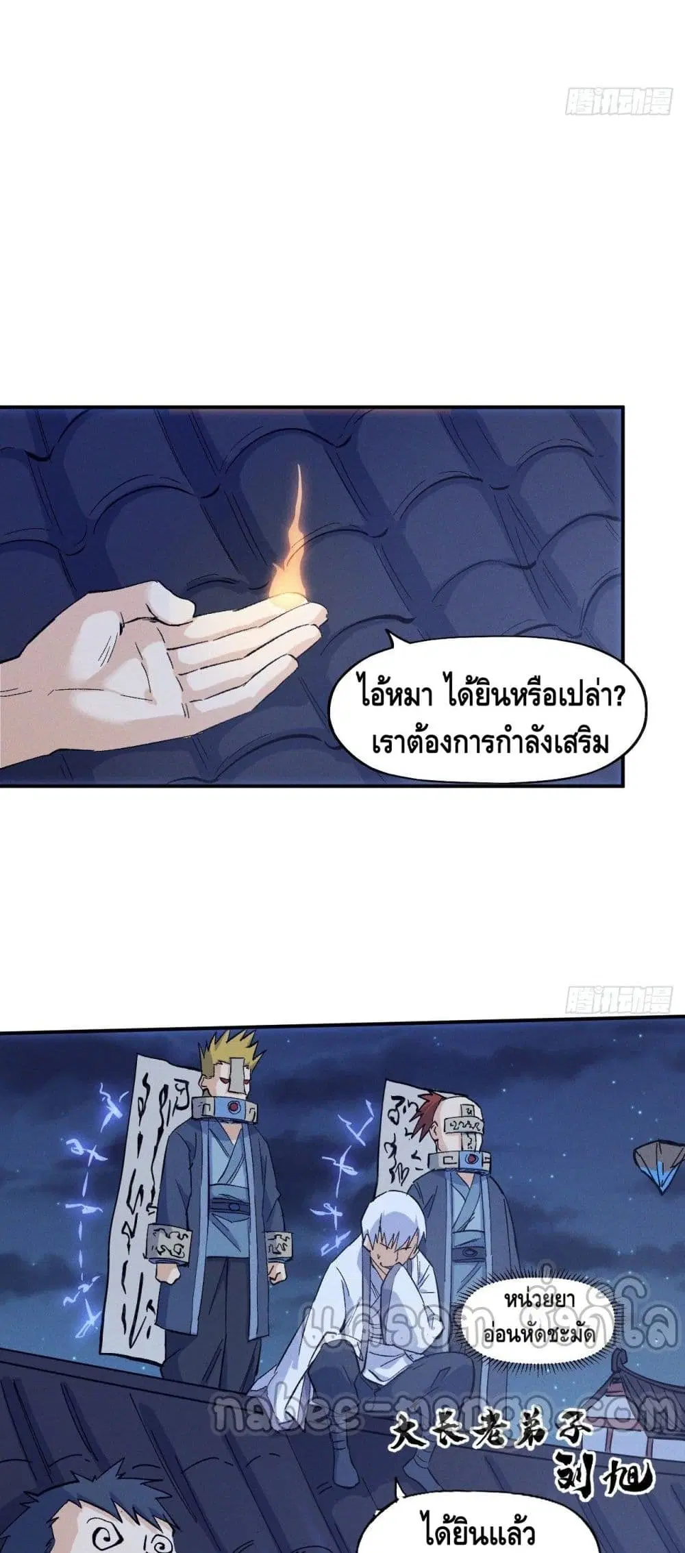 The Strongest Emperor ตอนที่ 28 หน้า 6