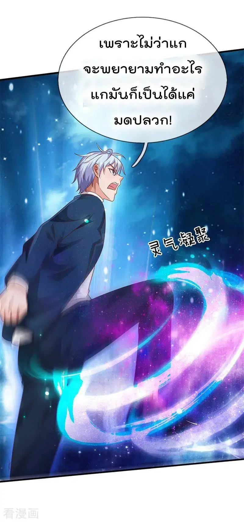 I’m the Great Immortal ตอนที่ 175 หน้า 4