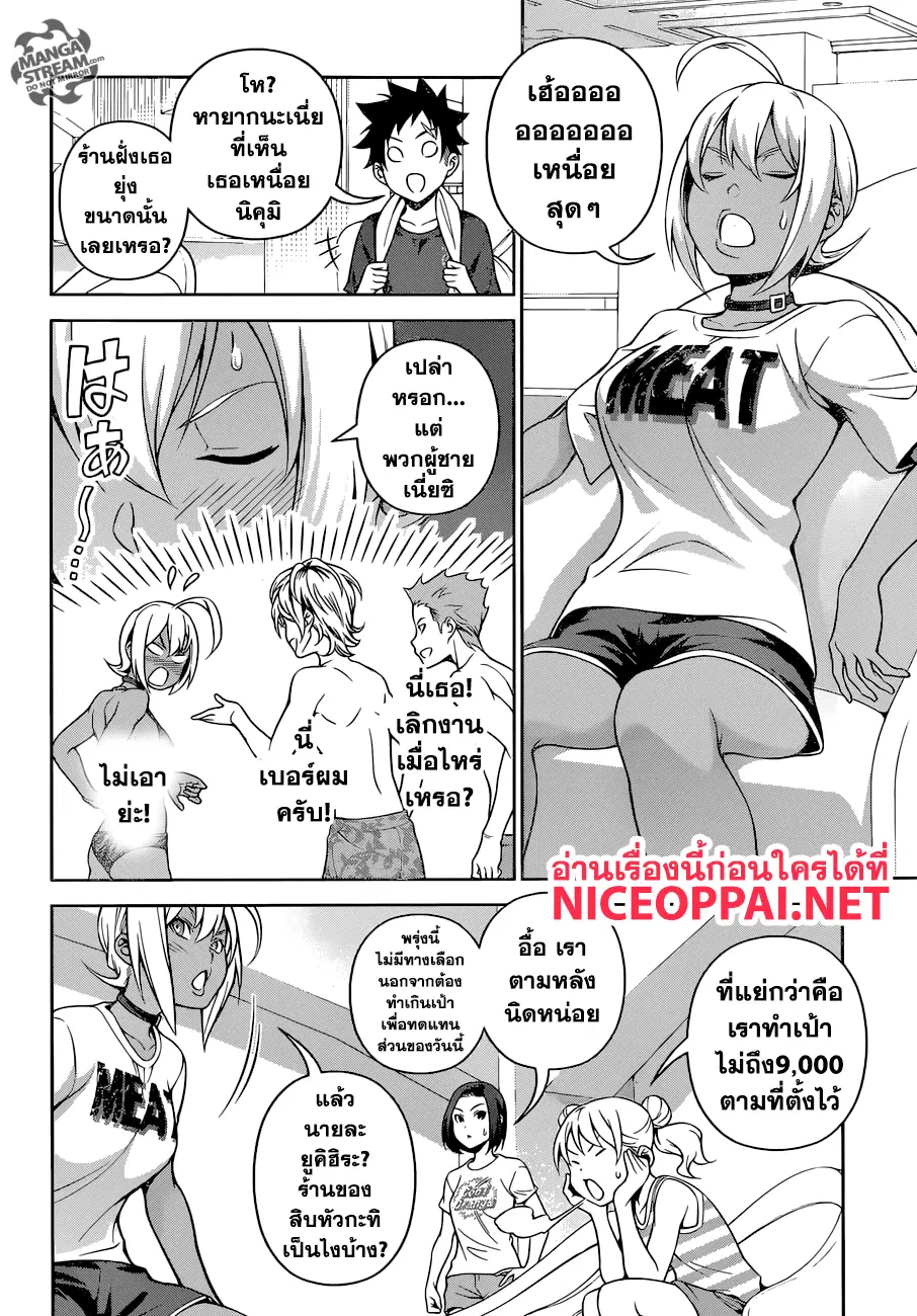 Shokugeki no Soma ตอนที่ 278 หน้า 7