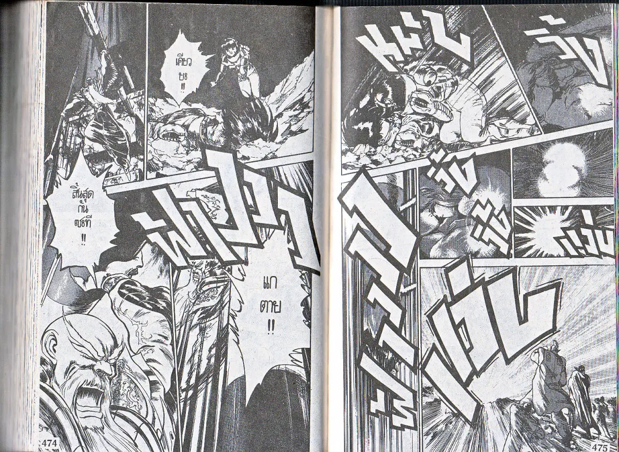 Makai Toshi Hunter ตอนที่ 153 หน้า 18