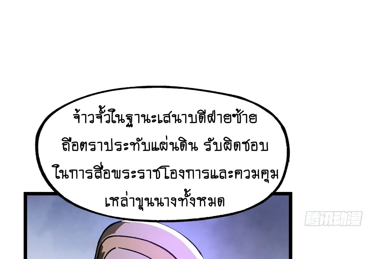AccidentaIIy Became Famous Throughout History ตอนที่ 26 หน้า 24