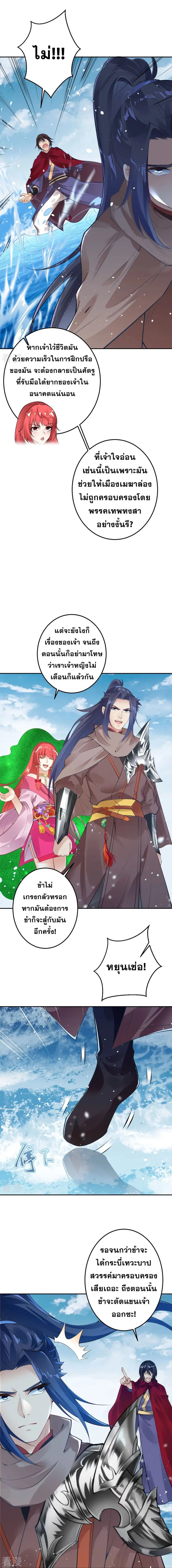 Against the Gods ตอนที่ 425 หน้า 11