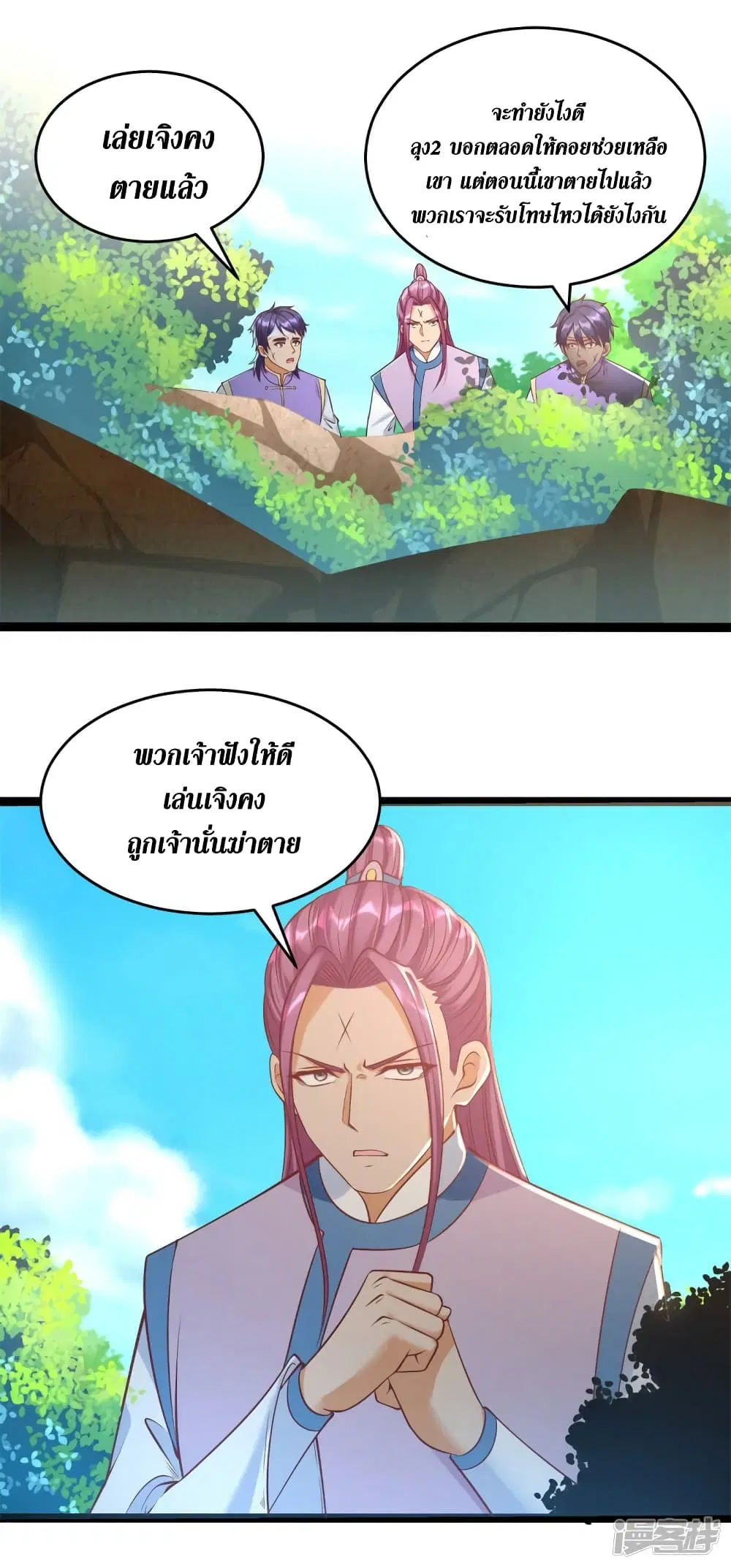 Zhi Zun Chong Sheng ตอนที่ 200 หน้า 7