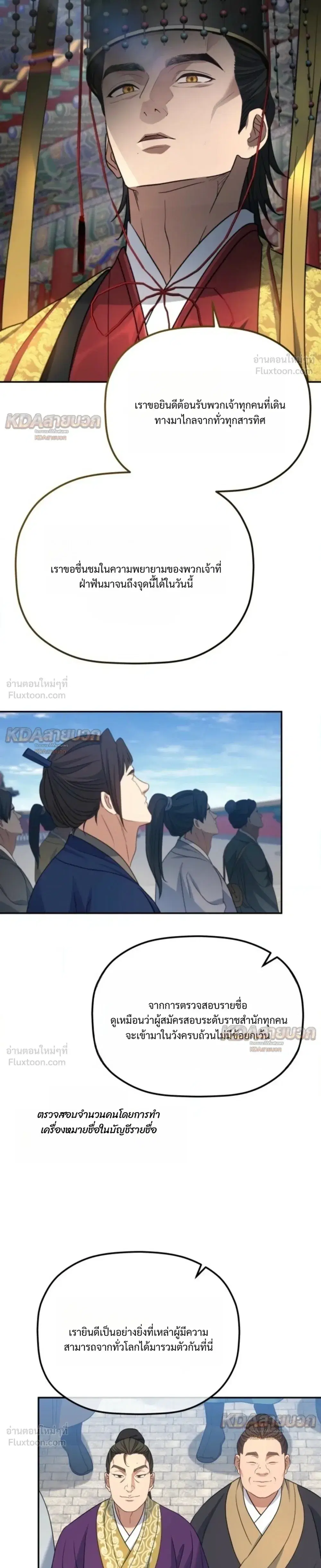 The Youngest Son of the Eunhae Sangdan บุตรชายคนสุดท้องแห่งหอการค้าอึนเฮ ตอนที่ 71 หน้า 23