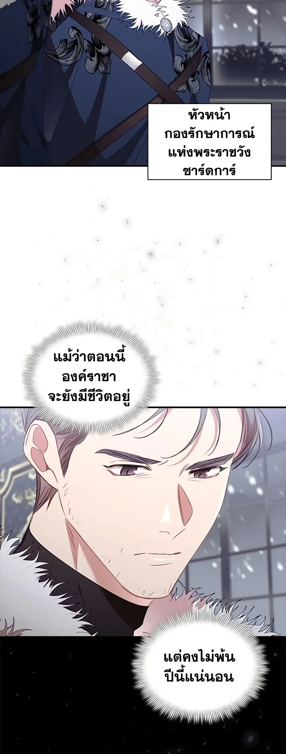 The Beloved Little Princess ตอนที่ 156 หน้า 26