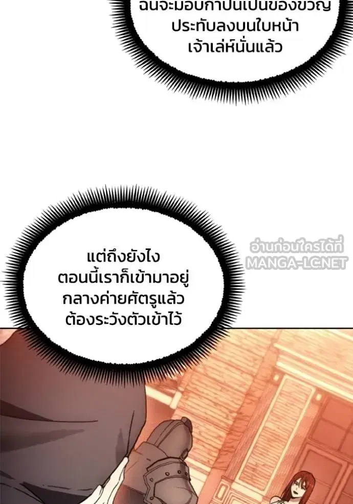 How to Live as a Villain ตอนที่ 170 หน้า 84