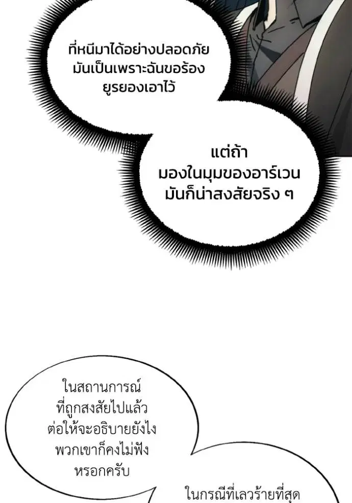 How to Live as a Villain ตอนที่ 138 หน้า 95
